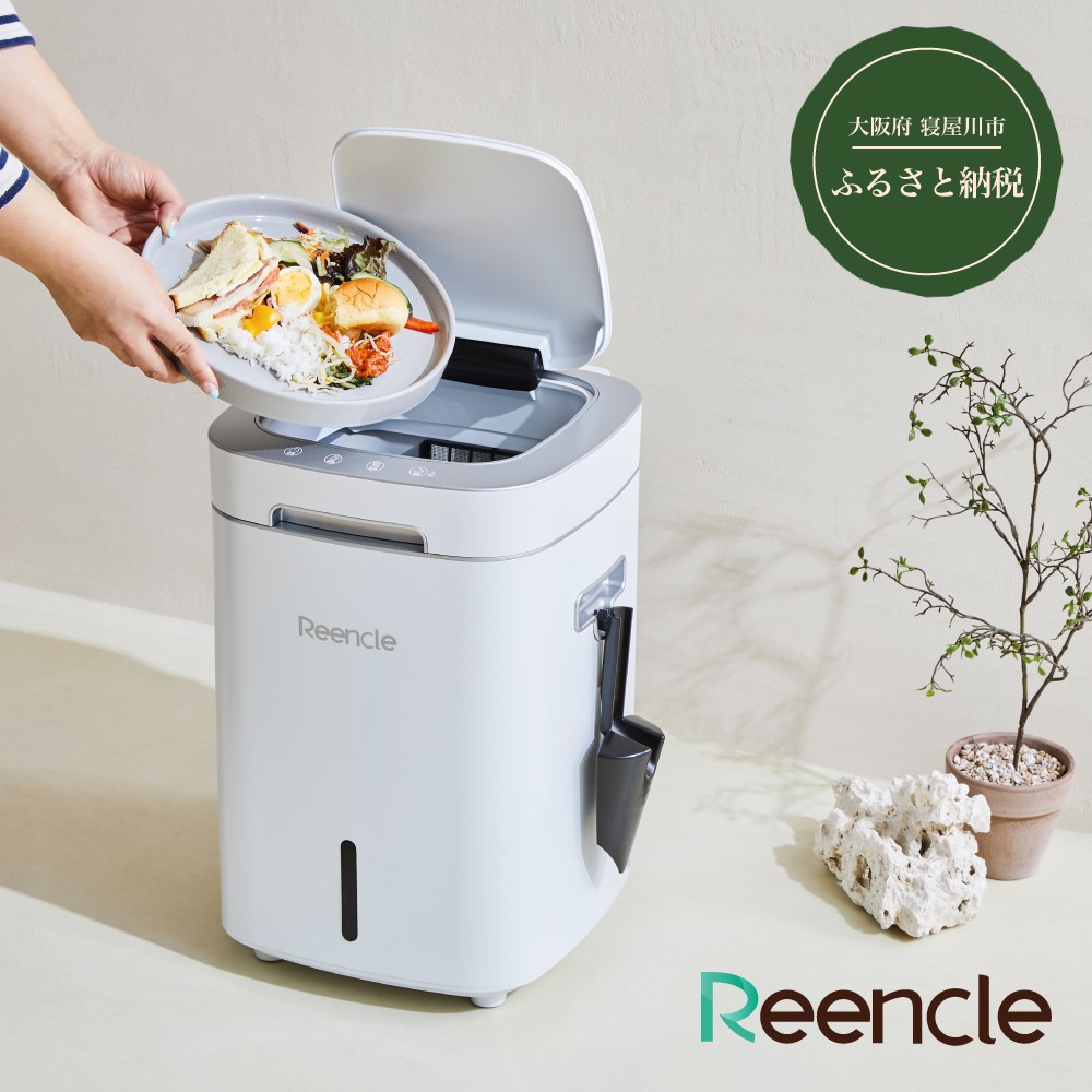 【ふるさと納税】Reencle Prime 家庭用 生ごみ処理機 ハイブリッド式 (バイオ式×乾燥式)｜強力脱臭システム 消音設計 生ごみ処理機 家庭用 ハイブリッド バイオ式 乾燥式 ディスポーザー コンポスト 生ゴミ減量乾燥機 密閉防臭 キッチン用品 生ごみ用ゴミ箱 [0834-0836]