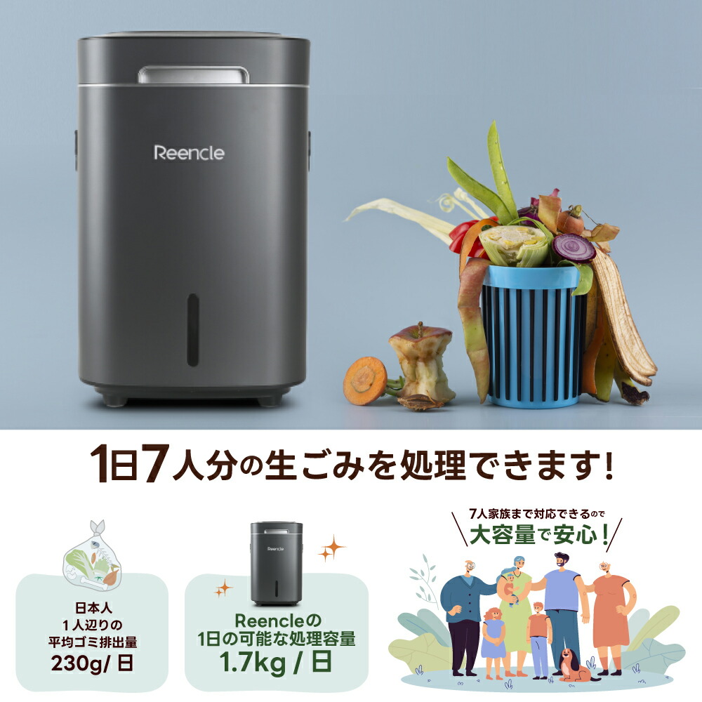 【ふるさと納税】Reencle Prime 家庭用 生ごみ処理機 ハイブリッド式 (バイオ式×乾燥式)｜強力脱臭システム 消音設計 生ごみ処理機 家庭用 ハイブリッド バイオ式 乾燥式 ディスポーザー コンポスト 生ゴミ減量乾燥機 密閉防臭 キッチン用品 生ごみ用ゴミ箱 [0834-0836]
