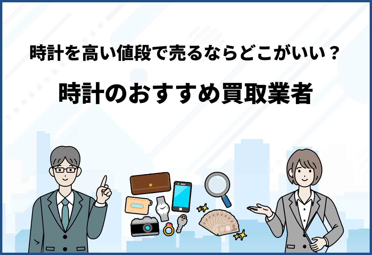 【買取】アニメ買取業者おすすめ22選｜アニメを高い値段で売るならどこがいい？買取方法を比較