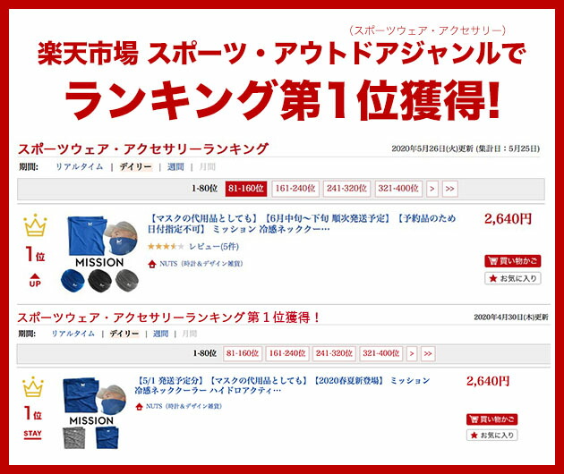 【三が日 ポイントP10倍】 【50枚セット 80%OFF】 ミッション マルチクールネックゲーター スポーツ 紫外線対策 日焼け対策 UVカット ハイドロアクティブ 冷感ネッククーラー 冷却 MISSION 正規品 熱中症対策 まとめ買い アウトレット クリアランスセール品
